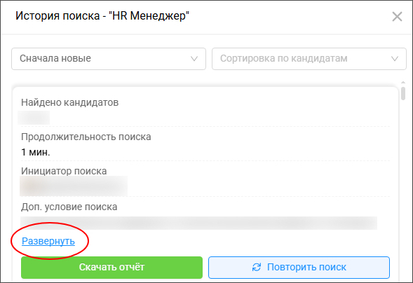 История поиска - ключевые параметры